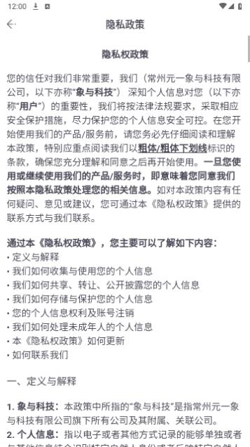 象与电咖2024最新版截图3