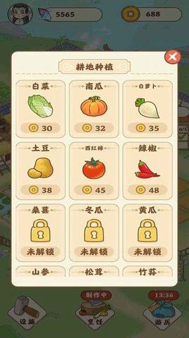 田园人生可赚钱版截图1