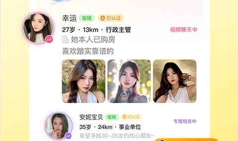 伊对App交友软件