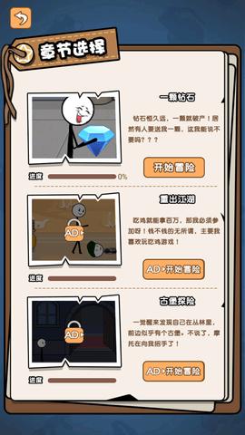 火柴人逃亡录3手游最新版截图2