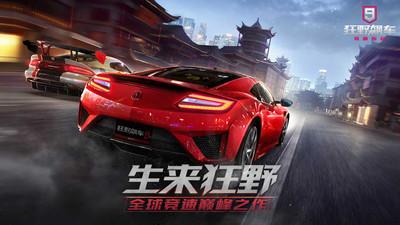 狂野飙车9无限蓝币无限点券