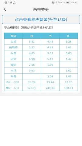 英雄助手官方最新版APP截图1
