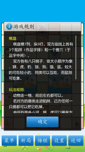 斗兽棋单机版