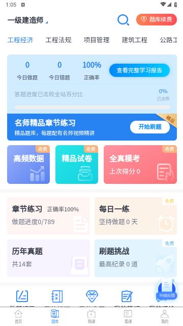 速题库2024最新版截图1
