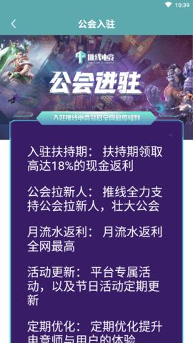 推线电竞APP官方版截图2