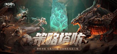 天谕手游预约测试截图3