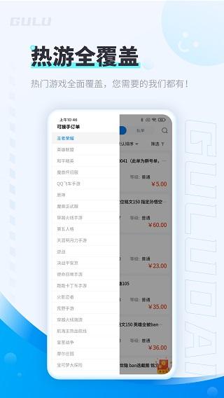 咕噜代练App截图0