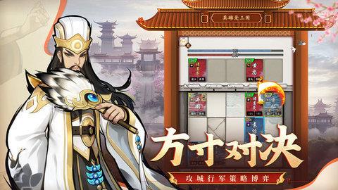 英雄爱三国正式版截图0