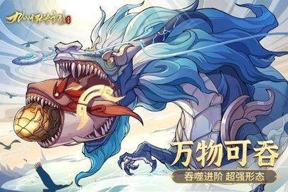 九州异兽记2022最新版截图3