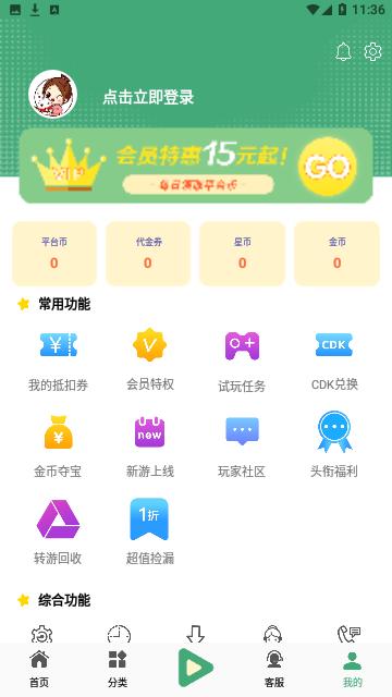 米粒手游折扣平台会员版
