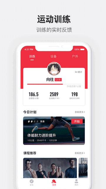 运动秀安卓版截图3