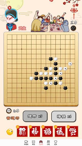 迎春五子棋截图3