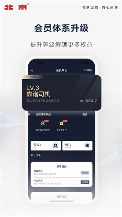 北京汽车app截图2