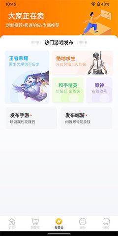 交易游账号代售平台