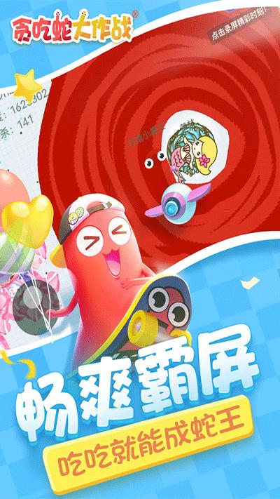 贪吃蛇大作战vivo版本截图3