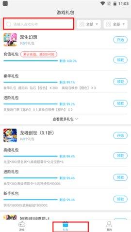 游多多免费版