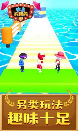 水上大闯关3D游戏官方版截图2