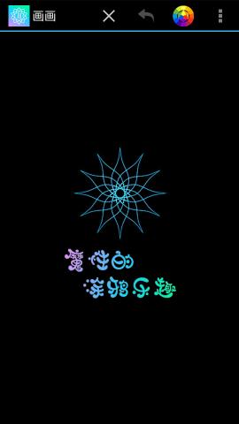 魔力画画涂鸦app截图0