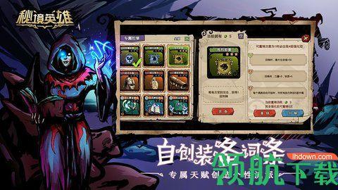 秘境英雄2021最新版本截图2