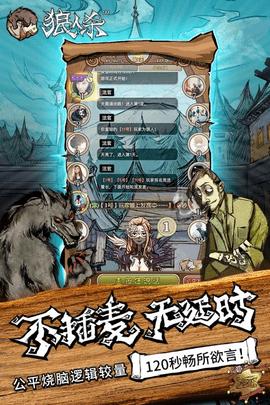网易狼人杀IOS版截图1