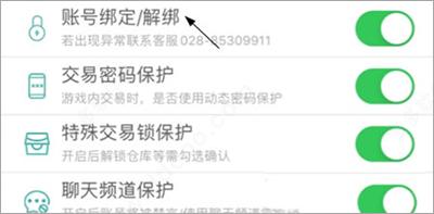 剑网三玲珑密保锁APP
