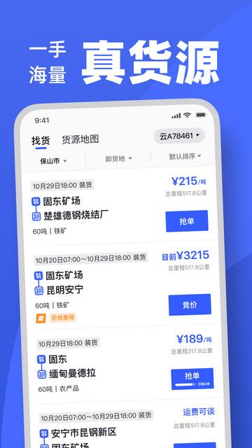 瑞和司机端app最新版截图0