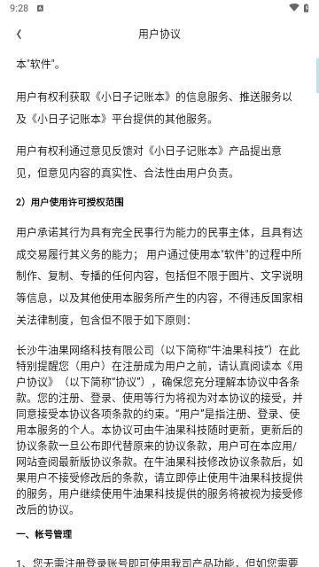 小日子记账本安卓版截图1