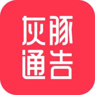 灰豚通告免费版