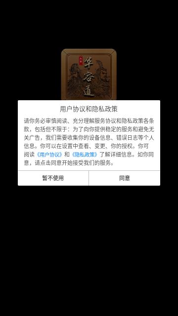 三国华容道单机版截图0