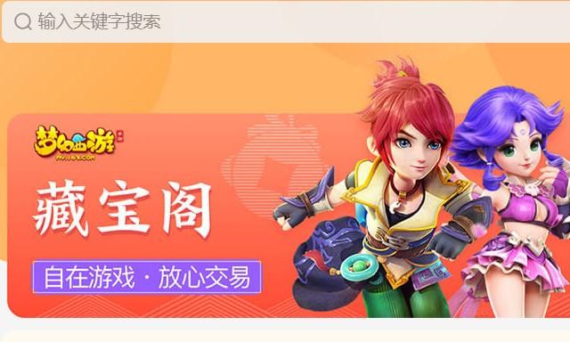 梦幻藏宝阁App