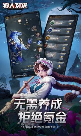 狼人对决官方版截图2