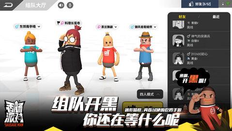 香肠派对先行服破解版无限糖果版截图3