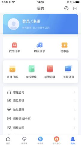 学天教育2024最新版截图3