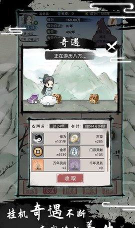 不一样修仙2最新版截图2
