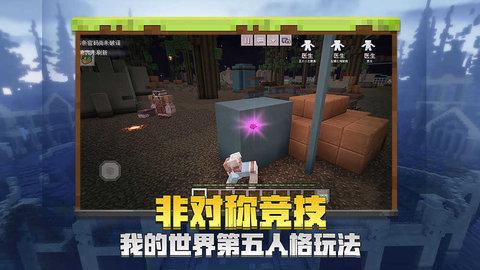 我的世界国际版官方正版2023截图2