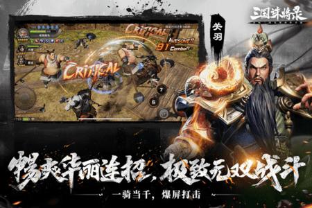三国诛将录2023最新版截图3