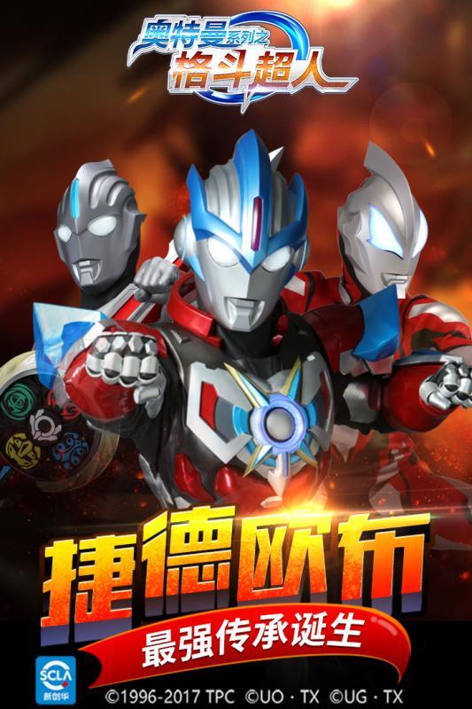 奥特曼之格斗超人破解版
