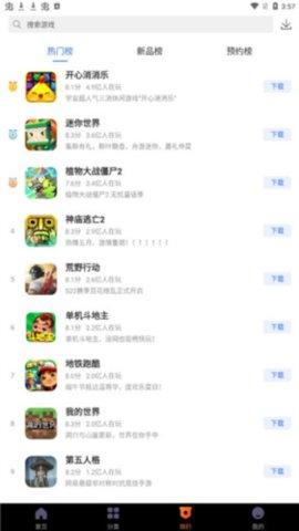 360游戏大厅纯净版