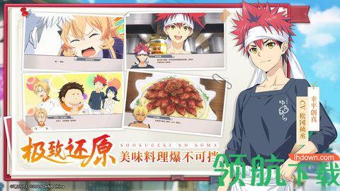 食戟之灵梦幻料理内测版截图0
