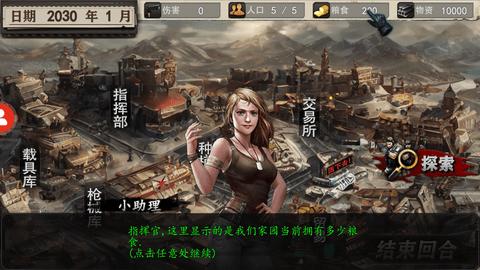 末世孤城安卓版截图2