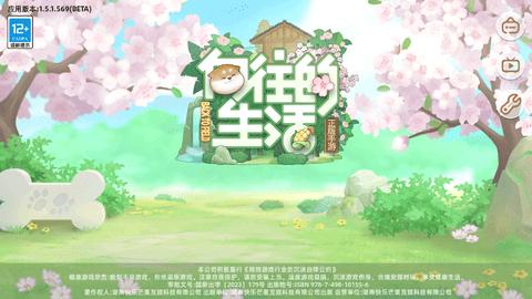 向往的生活手游截图3