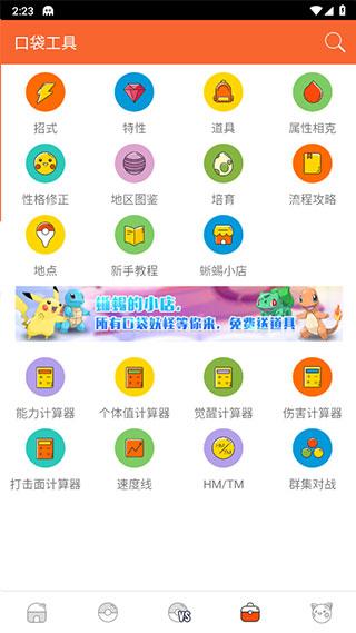 口袋妖怪图鉴截图2