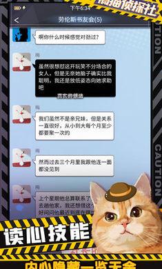 橘猫侦探社内购破解版截图2