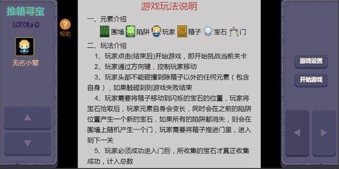 推箱寻宝官方版截图2