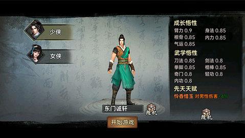 武林侠影官方版截图1
