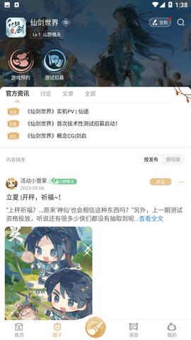 仙剑联盟2023最新版