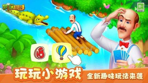 梦幻花园最新版截图3