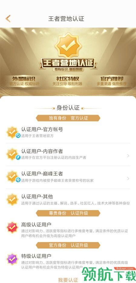 王者营地(王者荣耀助手)安卓版