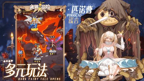 光明冒险2022免费版