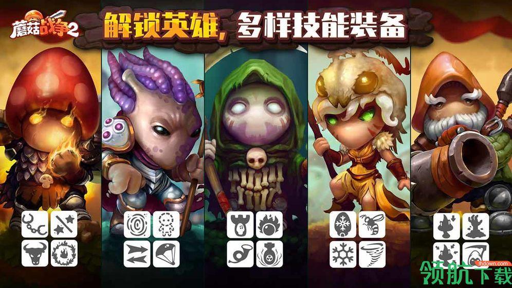 蘑菇战争2安卓中文版截图0